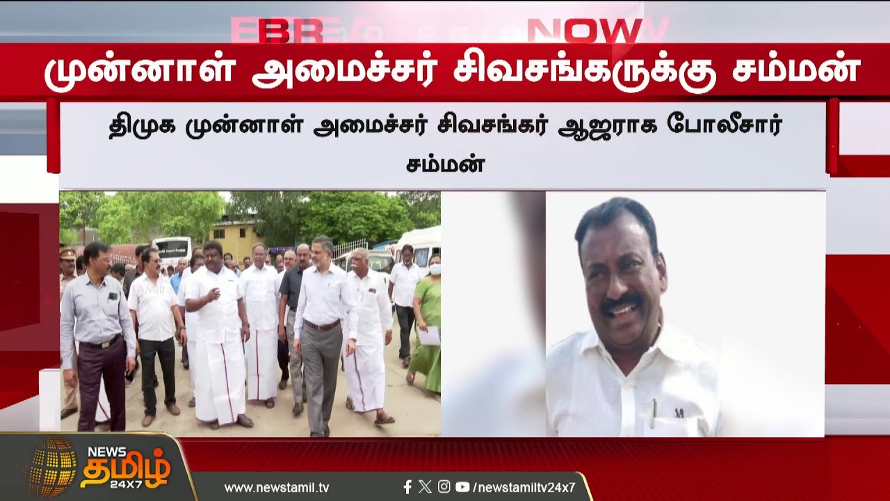 #BREAKING || DMK | Sivashankar | FIR | Police | The Next Trouble for Sivashankar
