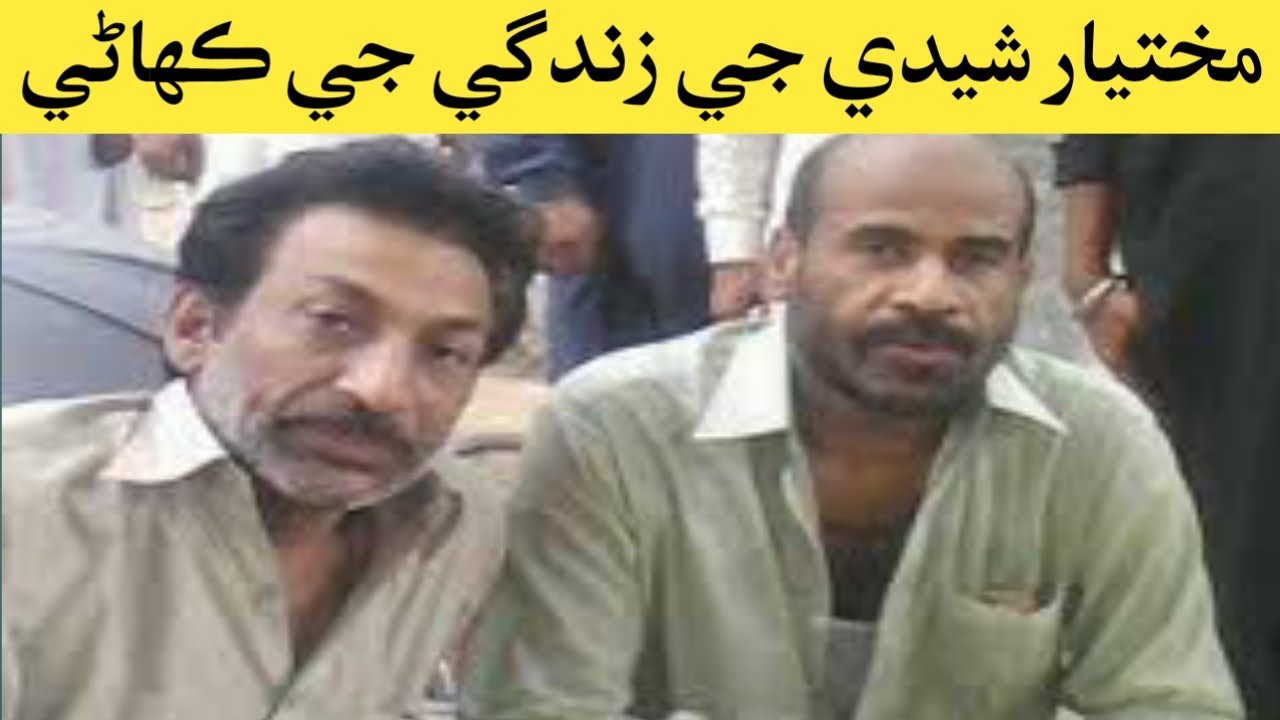 Mukhtiar Sheedi Jee Life Story Mukhtiar Sheedi Jee Zindagi jee Kahani Video Viral 2021