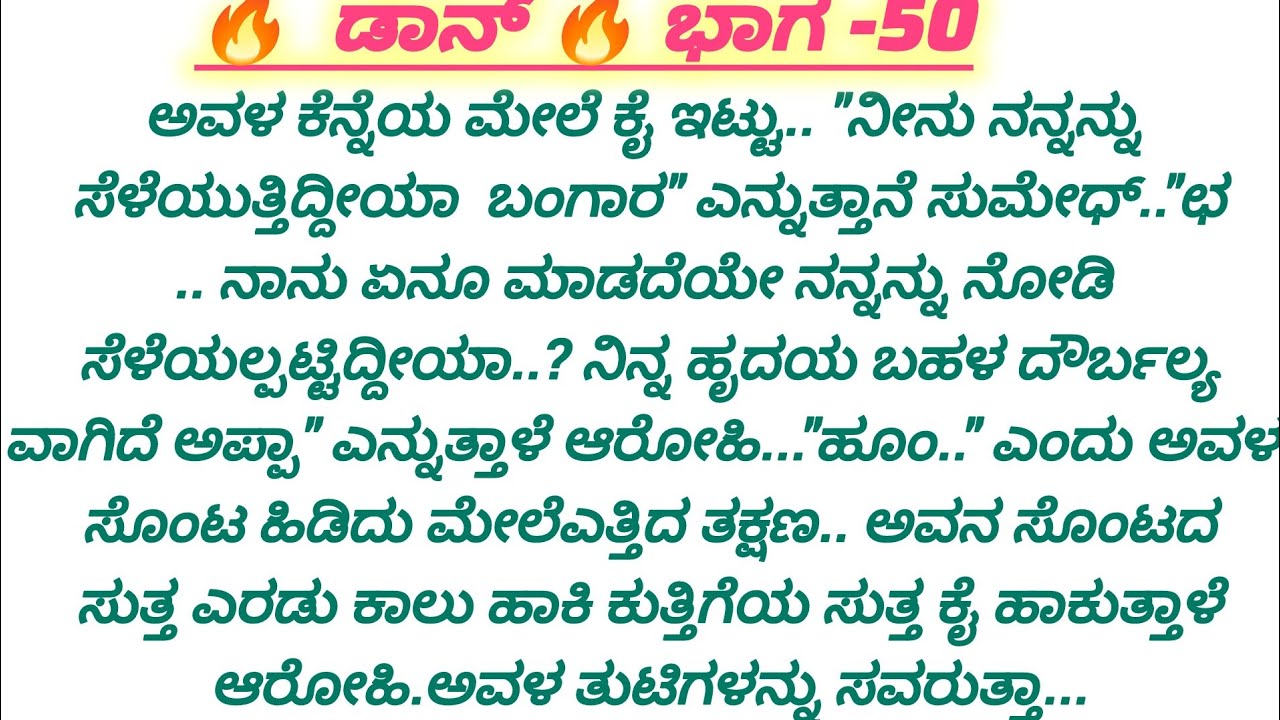 ❤️ ಡಾನ್ 