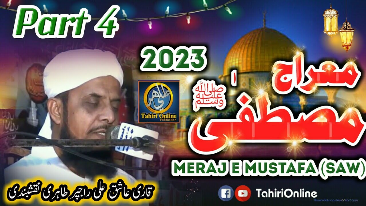 New Sindhi Bayan Topic Meraj e Mustafa (saw) معراج مصطفی Sain Ashiq Ali Rajpar Tahiri 2023 Part 4