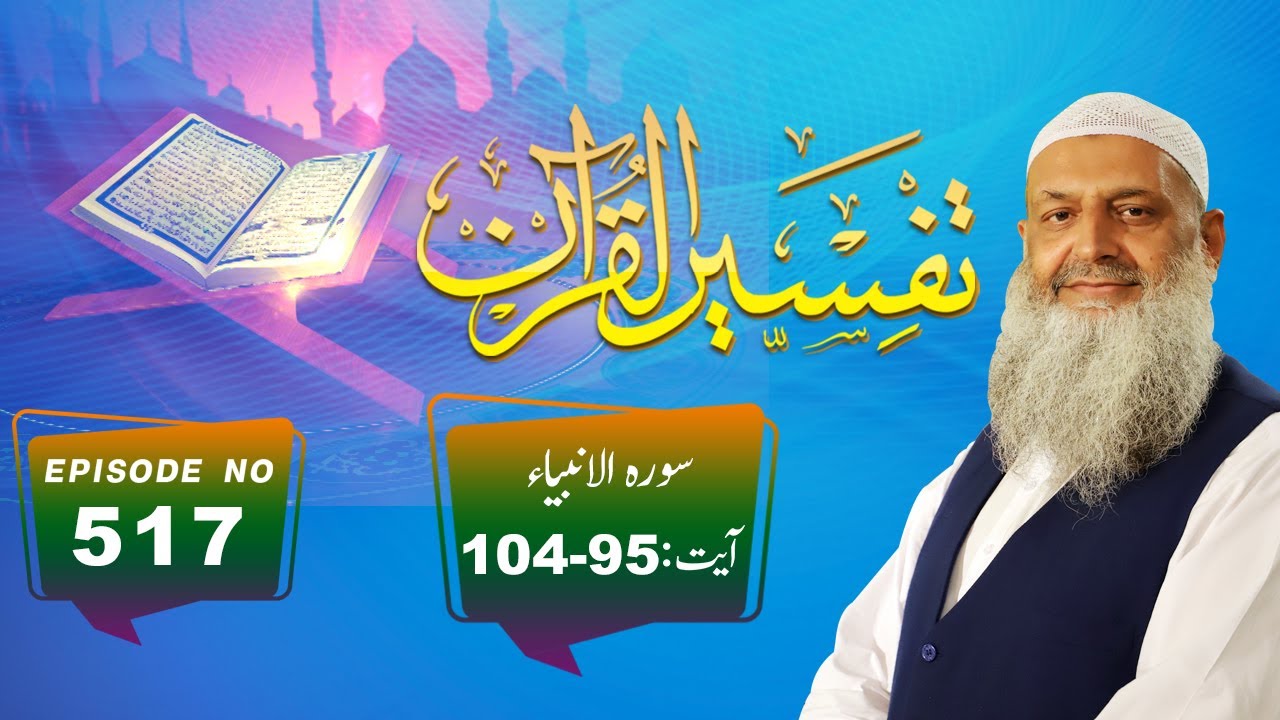 Tafseer ul Quran | Prof. Dr Muhammad Hammad Lakhvi | EP517 | Surah al Anbiya Ayat 95-104 Paigham TV