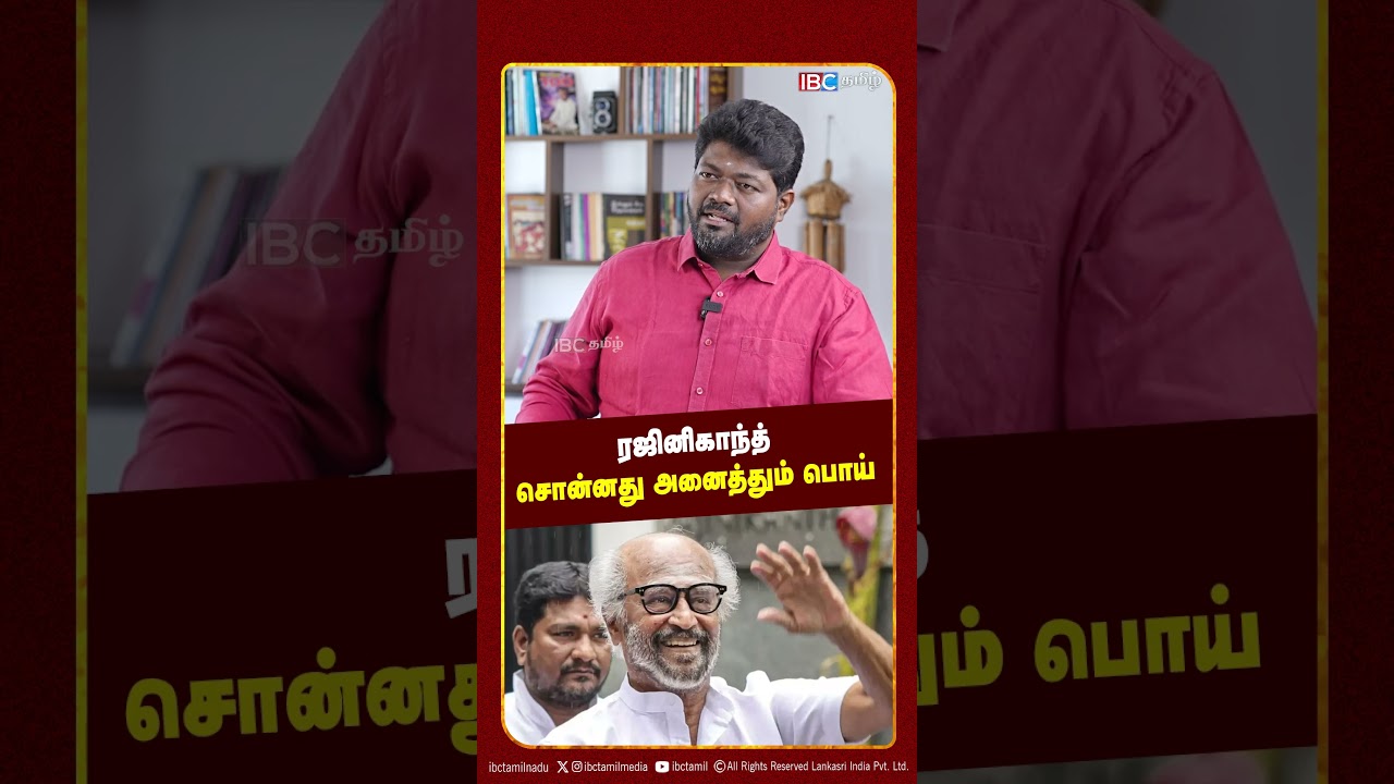 ரஜினிகாந்த் சொன்னது அனைத்தும் பொய் | Rajavel Nagarajan Breaks | MK Stalin | CM Vijay | EPS | IBC