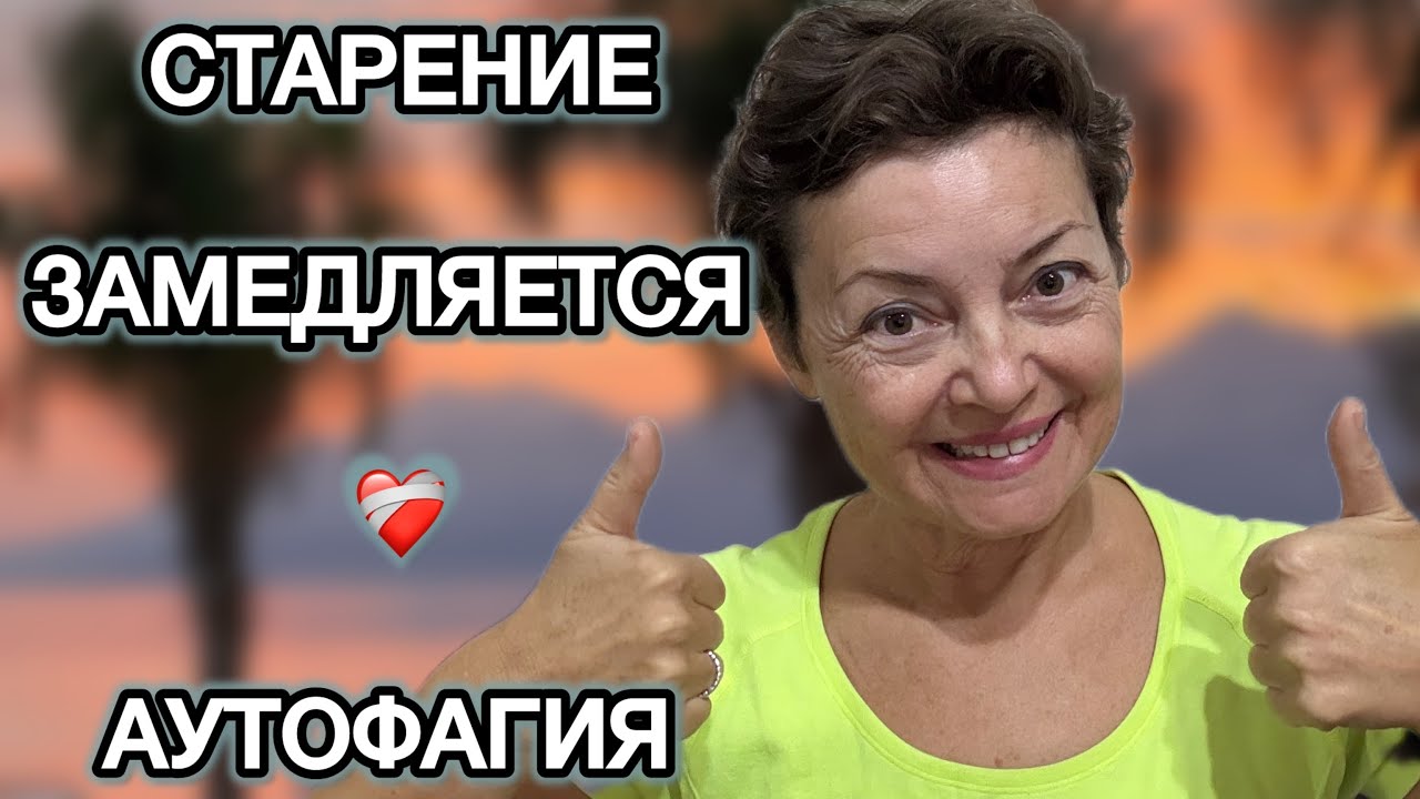 СТАРЕНИЕ ЗАМЕДЛЯЕТСЯ ‼️Воспаления Уходят‼️Почему Врачи Молчат 