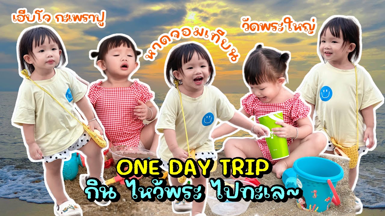 ไปกับวา EP:1 |เฮียโจกระเพราปู X วัดพระใหญ่ X หาดจอดเทียน | AvaGo Channel
