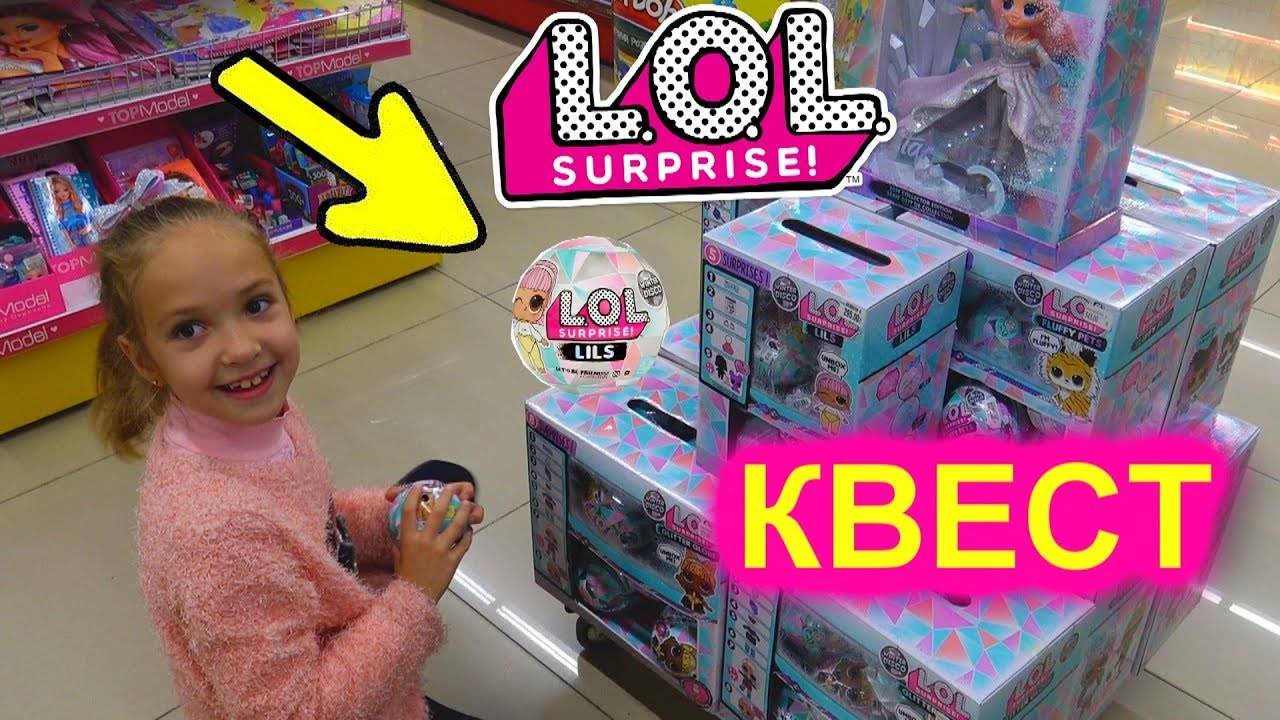 LOL Surprise Shopping!!! КВЕСТ с куклами ЛОЛ !!!