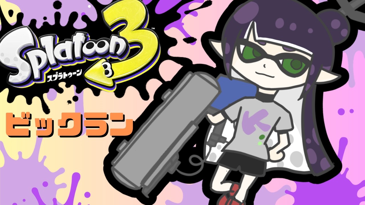 【#スプラトゥーン】アットホームな環境のアルバイト！！