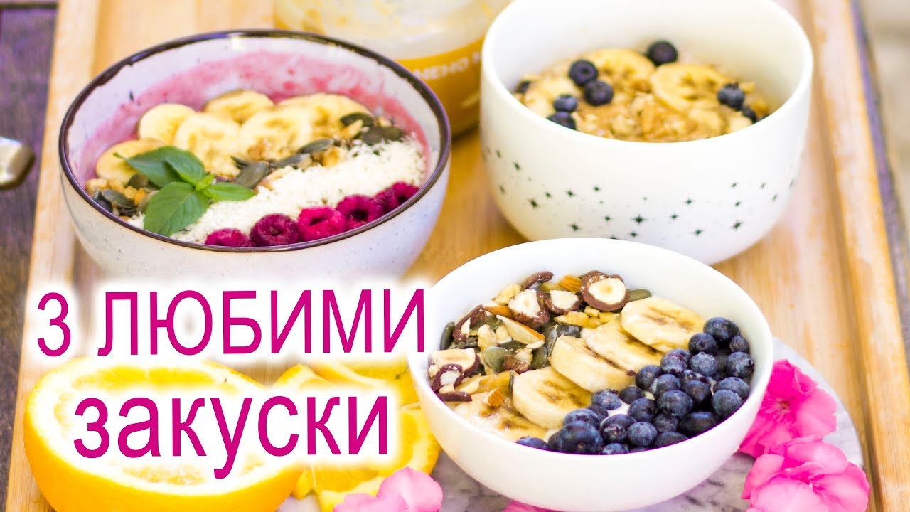 3 ИДЕИ ЗА ЗДРАВОСЛОВНИ ЗАКУСКИ с овесени ядки 🥣🍌