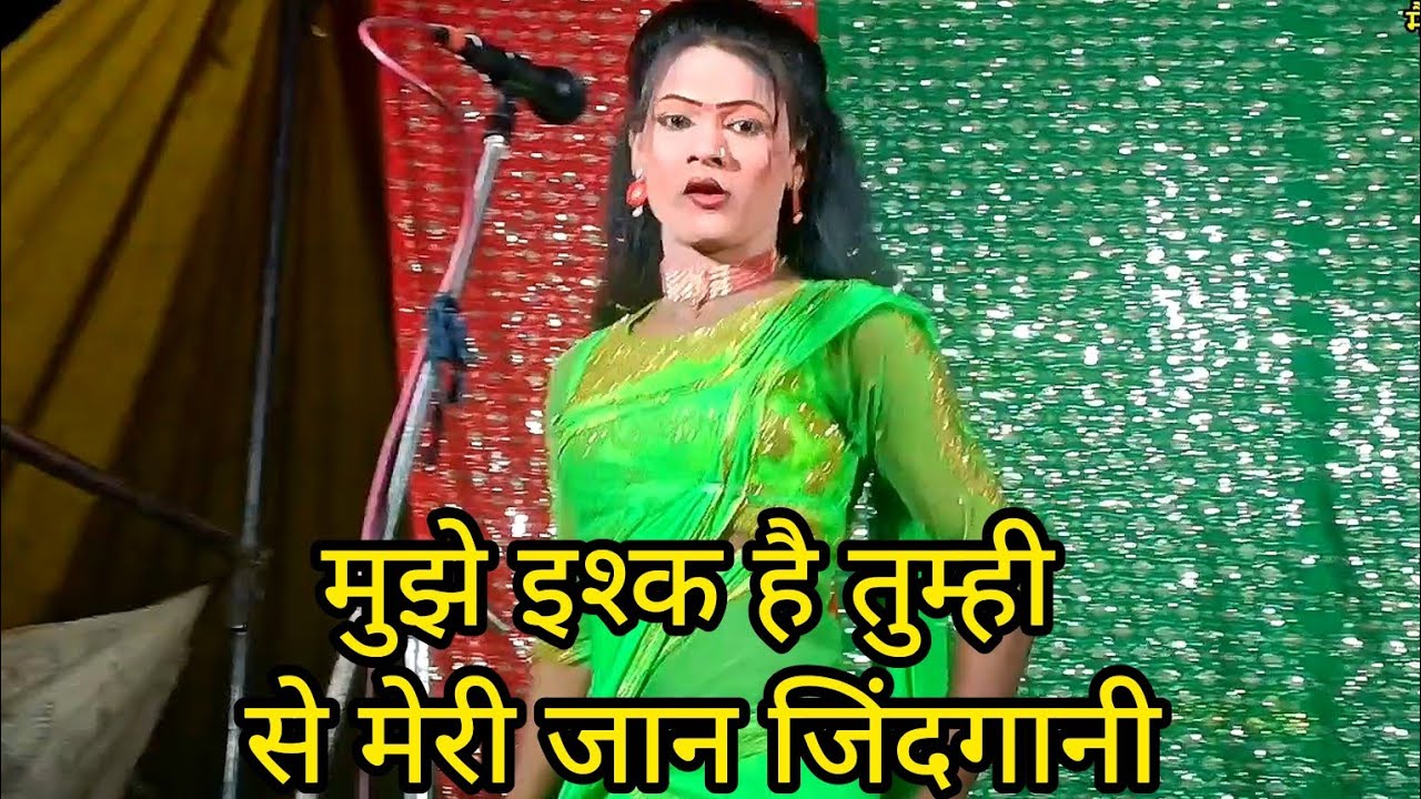मुझे इश्क है तुम्ही से मेरी जान जिंदगानी श्यामू डांसर ने गाया गजल mohammad idrish ki nautanki.