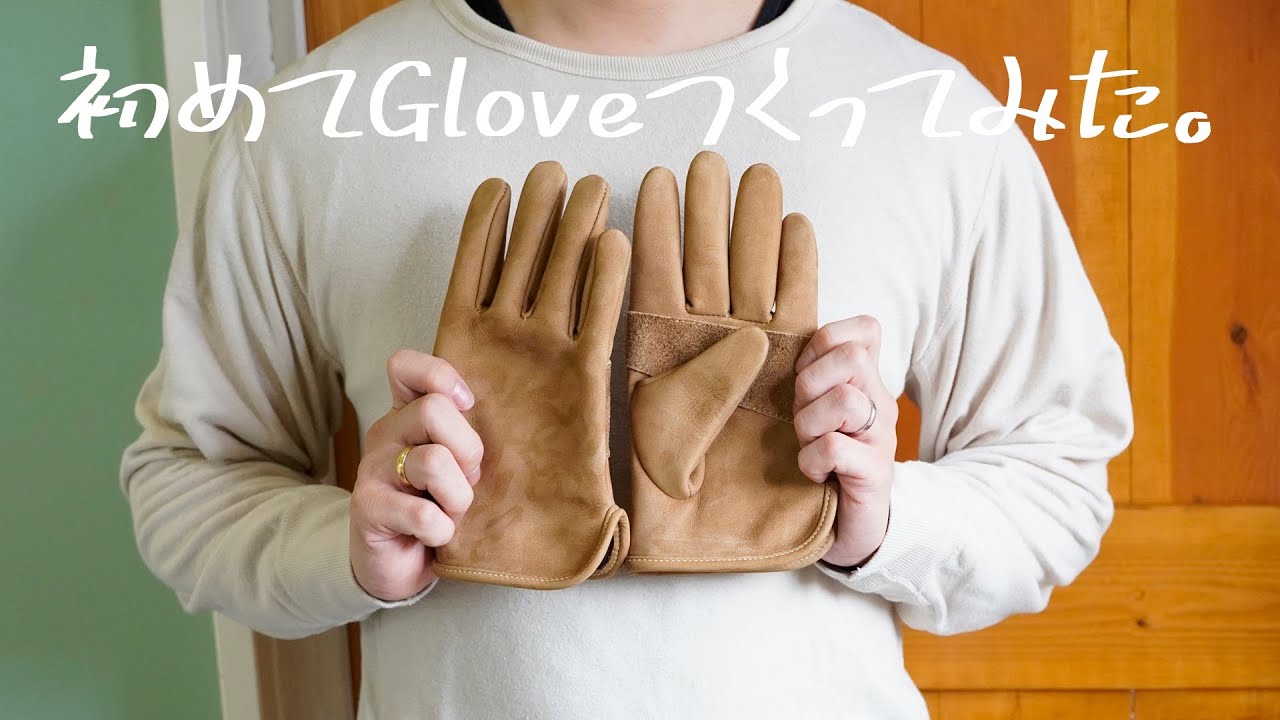 ミシン一台！レザーグローブつくってみたけどなかなか大変な作業でした。Making