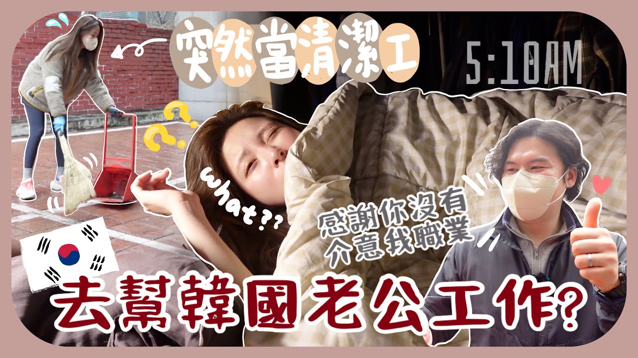 突然凌晨5點被強制拉去工作…一整天行程跟著南叔走!!生日他想做的吃的完全偏離我的計劃了🎂寵老公計劃#1 ft.Hadalabo