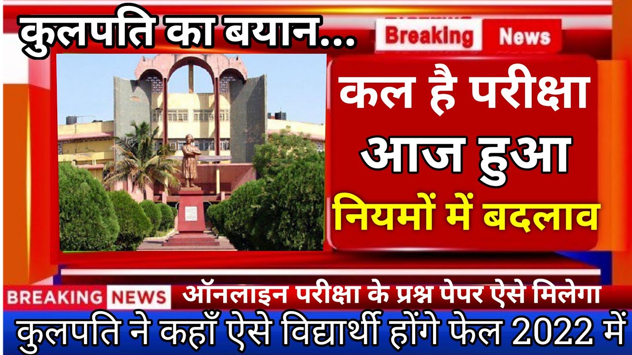 prsu की कल परीक्षा और आज नियम में बदलाव |cg college exam news today |prsu news |durg university news