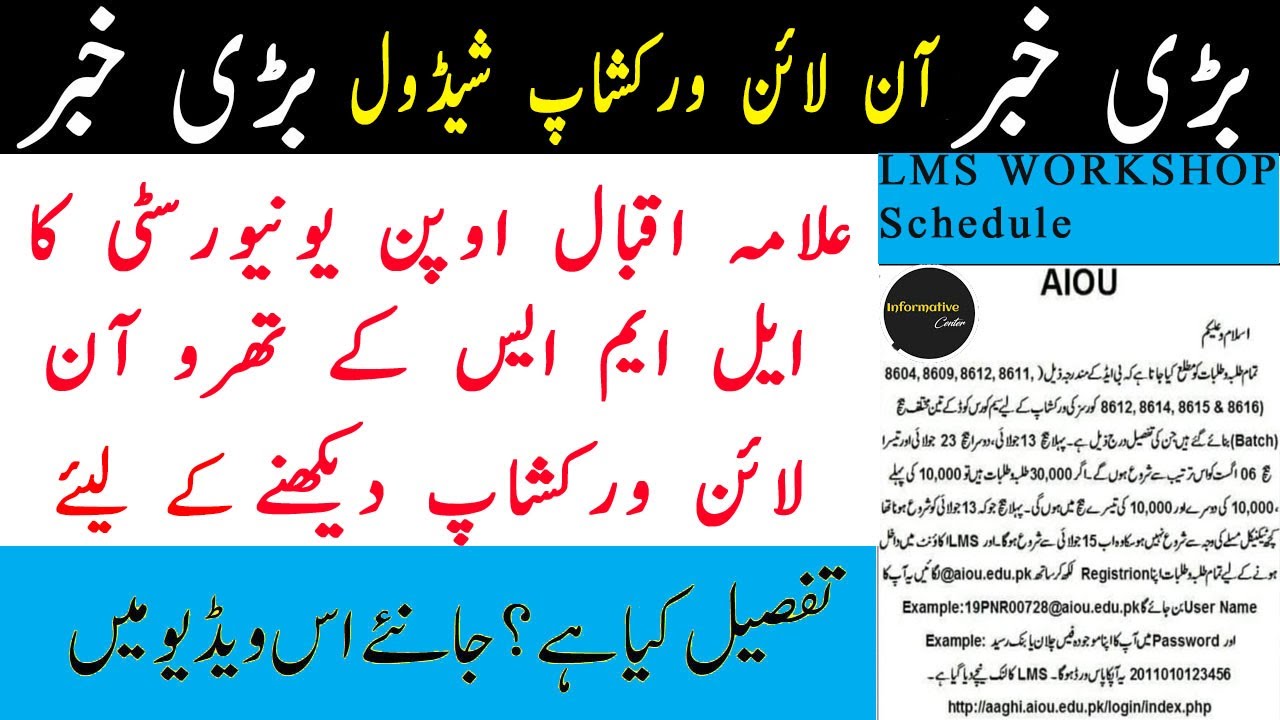 AIOU Online Workshop Spring Semester 2020 AIOU Online Workshops AIOU AAGHI LMS informative center