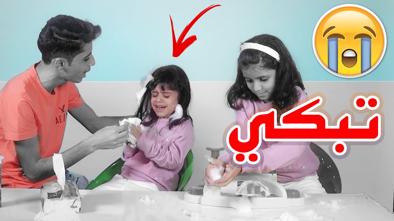 اختي الصغيره تبكي علشان التحدي 😭!