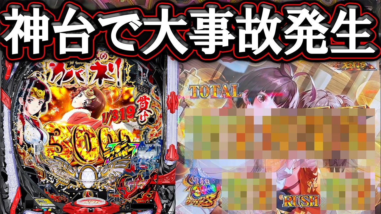 【カバネリ2】驚愕の●●率に悶絶！ガチやばすぎる確率引いてぶっ壊すぞ！【新台実践】【e 甲鉄城のカバネリ2 咲かせや燦然】【パチンコ】【LT機】