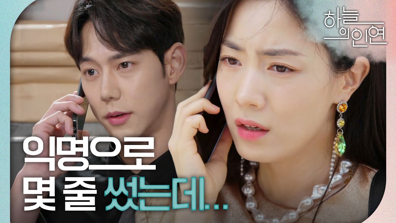 [하늘의 인연] ＂진짜 내 눈앞에서 사라져버렸으면 좋겠어＂ 진주형에게 익명게시판 작성자의 정체를 밝히는 정우연, MBC 230627 방송