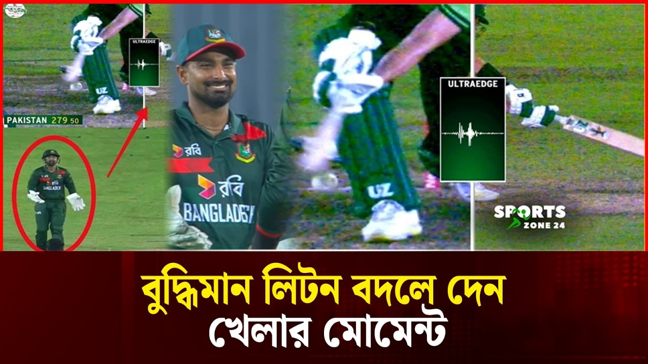 বুদ্ধিমান লিটন বদলে দেন খেলার মোমেন্ট