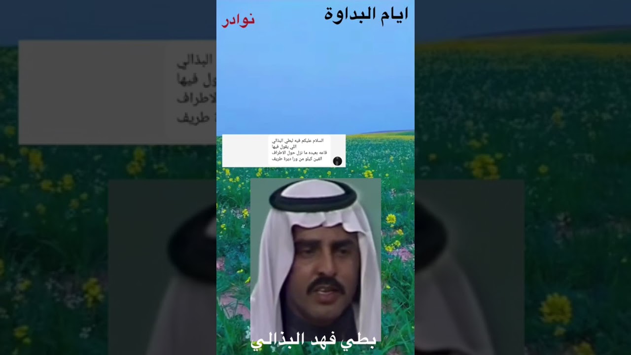 الفنان بطي فهد البذالي // أمس الضحى