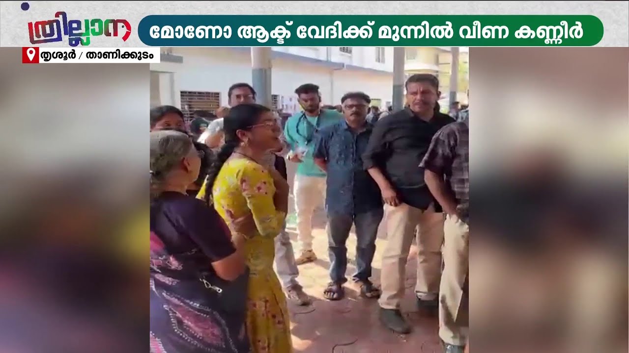 മത്സരിക്കാനെത്തി, വേദി കണ്ടത് കണ്ണീർ; മോണോ ആക്ട് വേദിയിൽ അവസരം നിഷേധിച്ചെന്ന് പരാതി | Kalolsavam