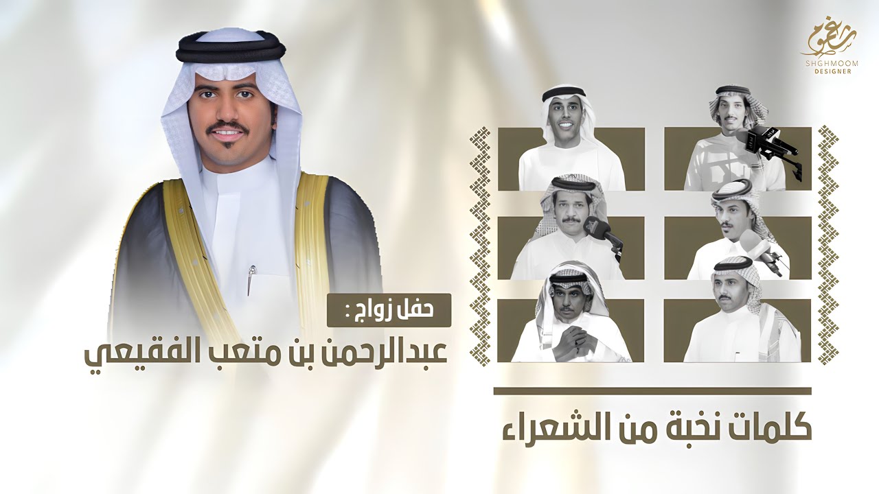 شيلة || حفل زواج : عبدالرحمن فهيد بن متعب الفقيعي || كلمات نخبة من الشعراء || اداء شبل الدواسر