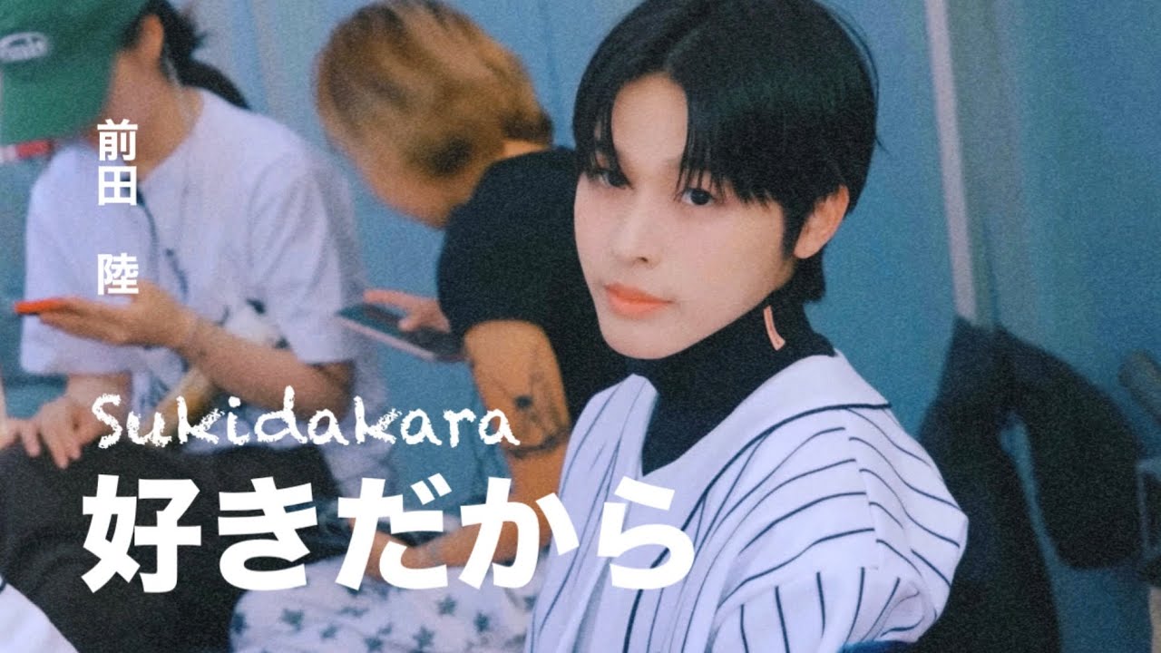 [엔시티위시 리쿠] 좋아하니까 (Sukidakara)