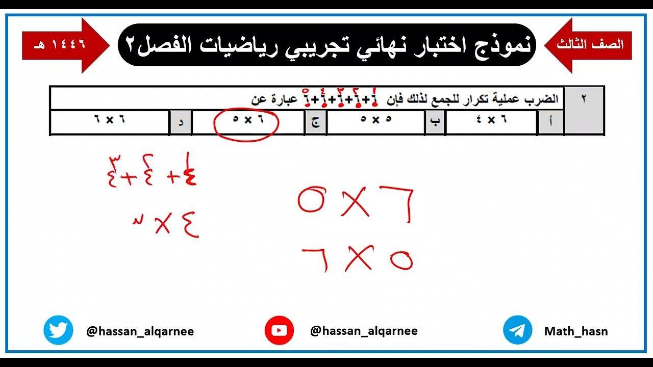 اختبار نهائي مركزي - رياضيات ثالث ابتدائي الفصل الدراسي الثاني