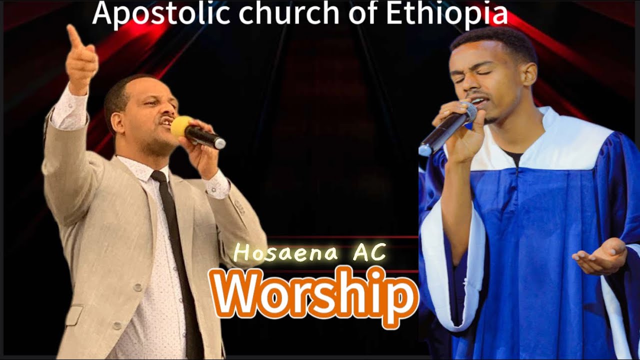 Apostolic church of Ethiopia Hosaena AC #ድንቅ አምልኮ ለአንድ አምላክ