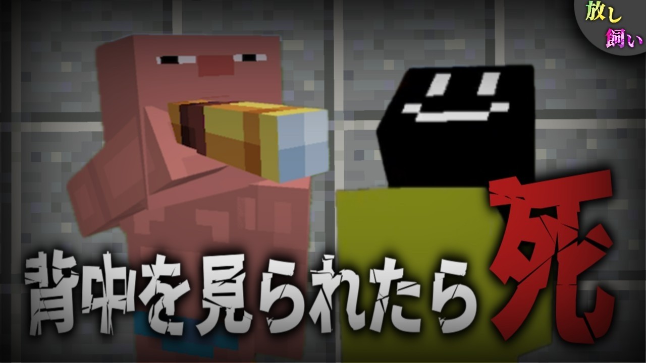 見るんじゃねえよ - 密告中【マインクラフト】