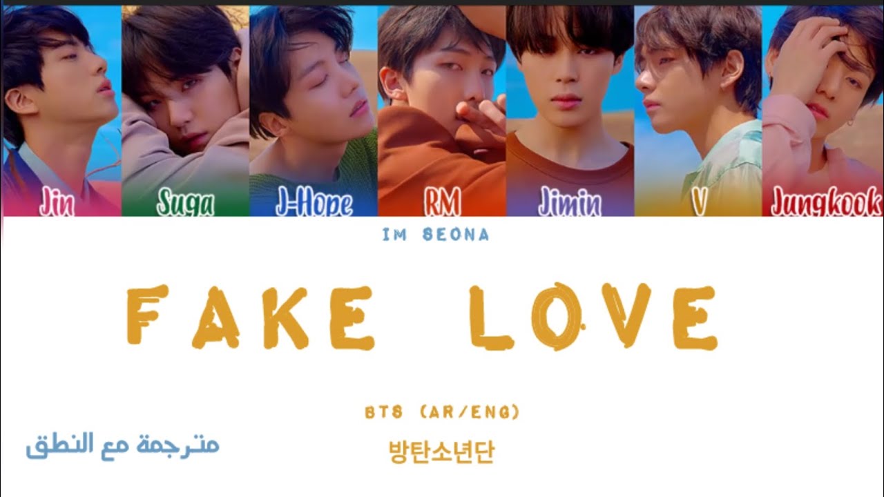 ترجمة و نطق سهل لأغنية (حب مزيف) لفرقة بانقتان -  BTS fake love @BTS