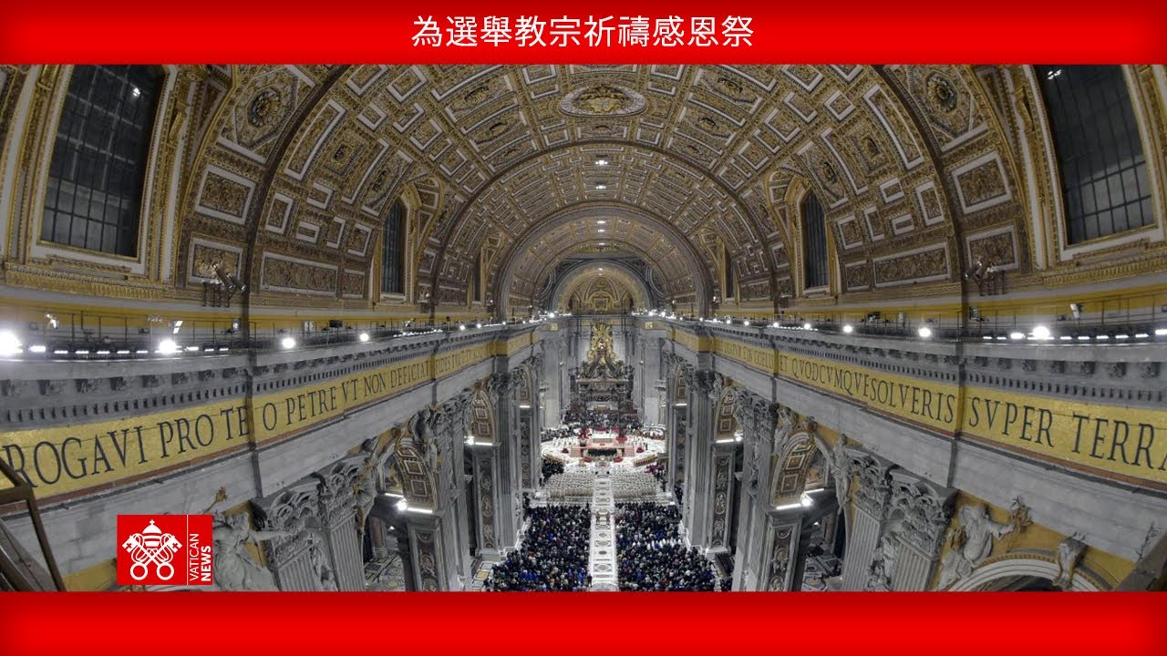 2025年5月7日，為選舉教宗祈禱感恩祭