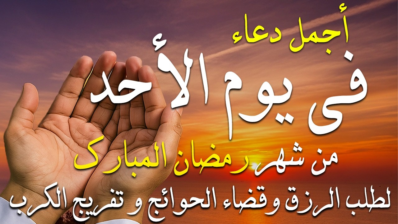 دعاء فى يوم الجمعه دعاء فى يوم 24 من شهر رمضان المبارك للرزق والشفاء العاجل وقضاء الحوائج 🤲4k