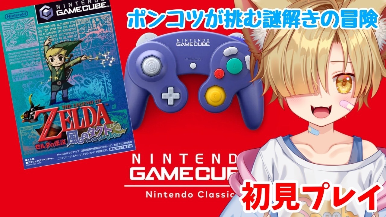 【ゼルダの伝説　風のタクト】ポンコツが挑戦する謎解き大冒険ｗｗｗ　#2