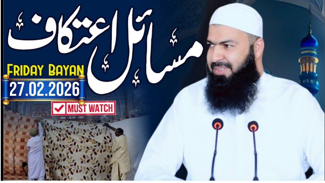 Masail e Itekaf | Ramadan Mein Itekaf Ke Ahkam | Mufti Abdul Wahid Qureshi Shab | Letest Bayan 2026 