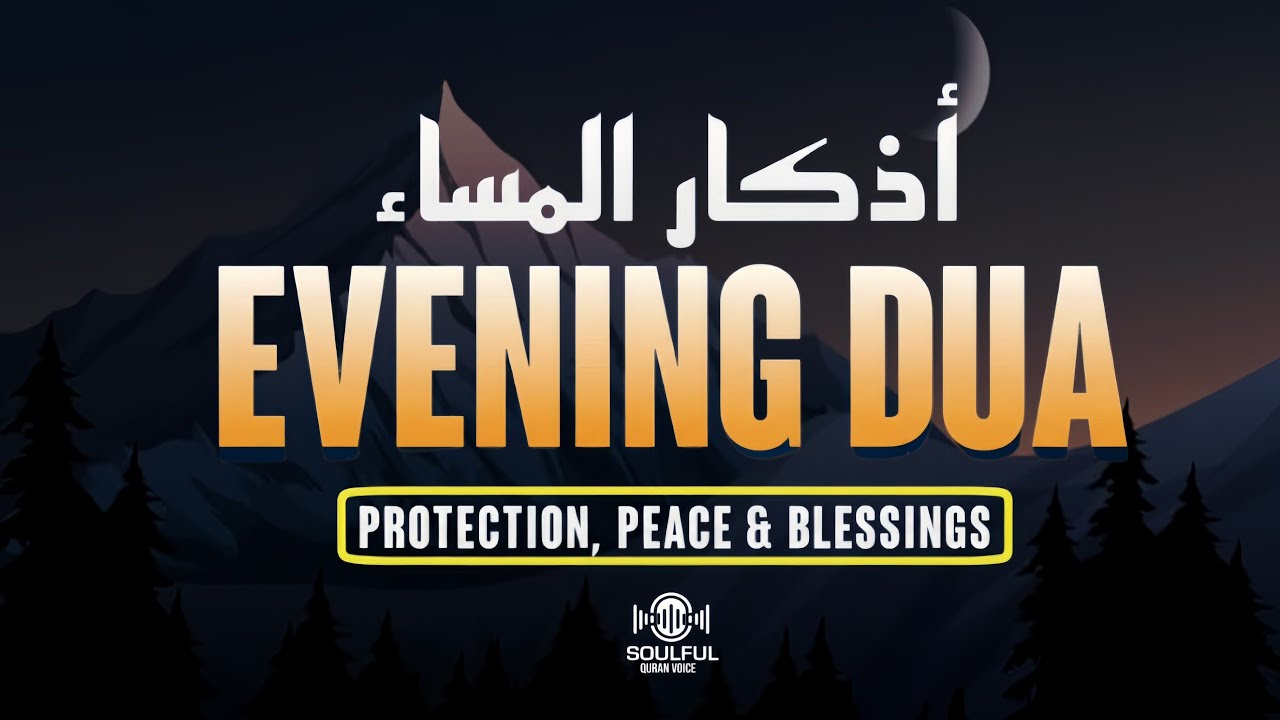 Ramadan Evening Dua 2026 | Powerful Evening Supplication | (LISTEN NOW) | Sheikh Alaa Aqel