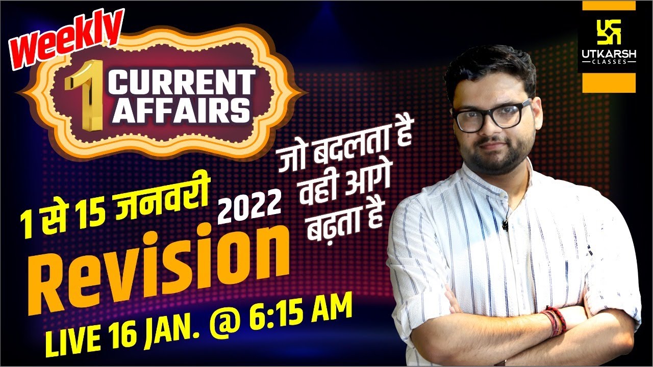 16 January | 1 to 15 Jan. 2022 | Weekly Current Affairs Rapid Revision | All Exams |Kumar Gaurav Sir