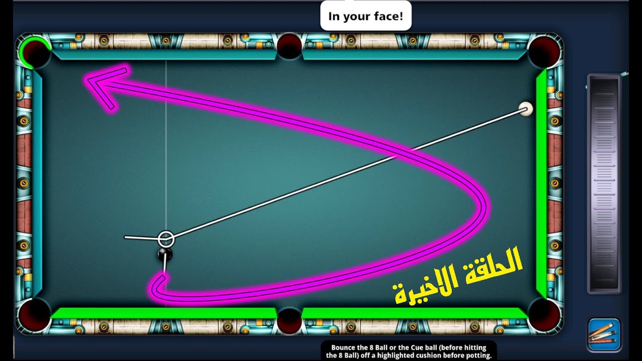 8 ball pool - الحلقة الاخيرة من سلسلة الوصول للمليار كن انت الفائز بالحساب
