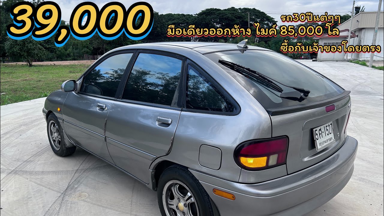 ❌ขายแล้ว❌Ford Aspire 5Door at 1995 เสนอเพียง 39,000 ใครไวก็ได้ไป