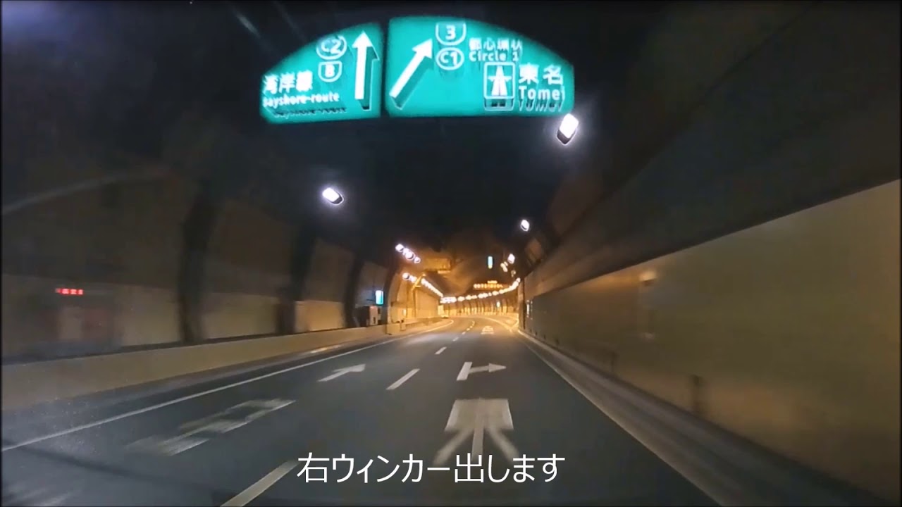 首都高　大橋JCT案内　C2　池袋　&rarr;　東名高速　へ
