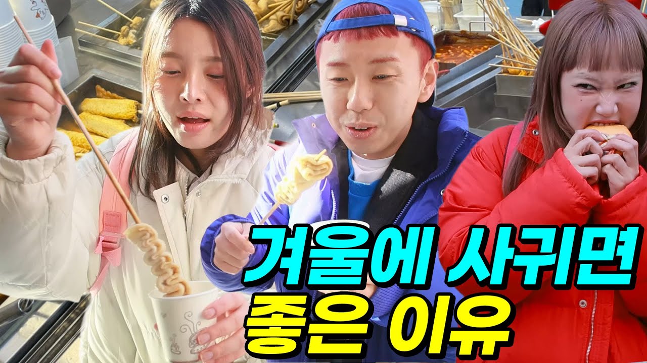 얌생이 고소라 겨울 데이트💗ㅋㅋㅋ(ft.디바가 데이트를 방해하는 방법)