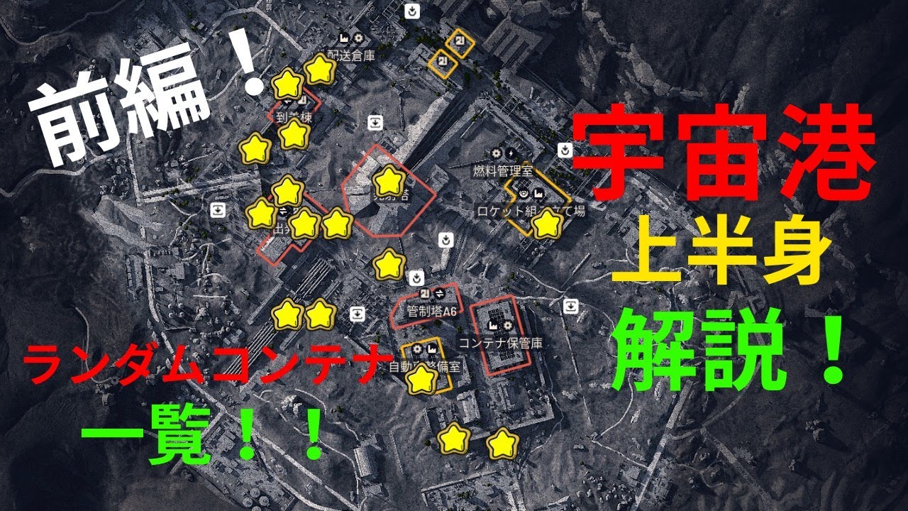 「ARC Raiders」ランダムコンテナ解説！（宇宙港・前編）設計図取り放題！？「脱・初心者」