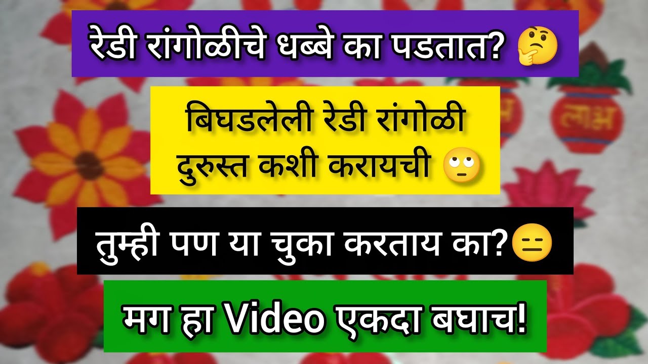 How to repair a damaged ready rangoli| Why do rangoli get spots 🤔? #Readyrangoli #Rangoli #Ohpsheet