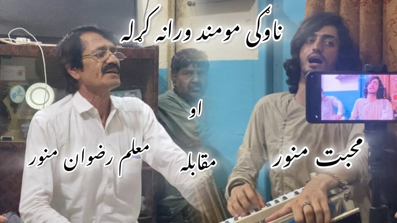 nawgi momando warnakrala Rizwan munawar nad Mohabat munawar medani 2025song 