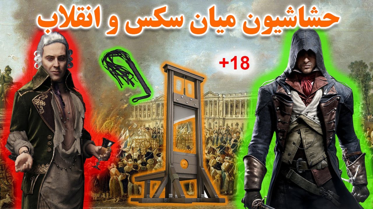 Assassin's Creed Unity Extra / ناگفته هایی از اسسینز کرید یونیتی