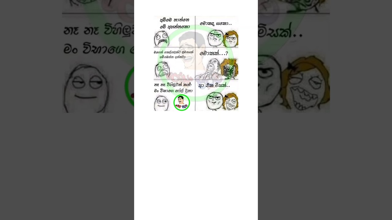 Sinhala funny meme 🤣 #shorts #funny #trending #comedy #jokes #memes #love #viralvideo #sinhalamemes