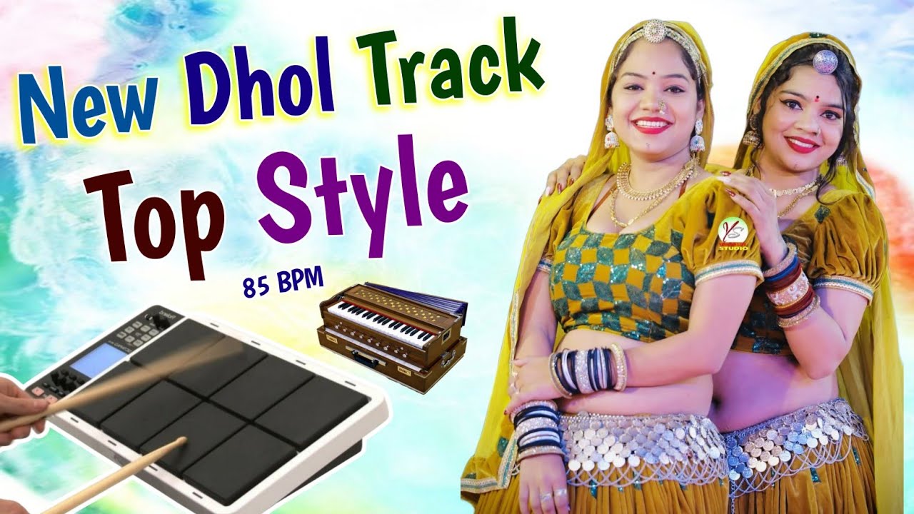New Dj Dhol Track | New Style Dhol Rhythm Track For Bhajan | Praveen Meena Pipliya Kala