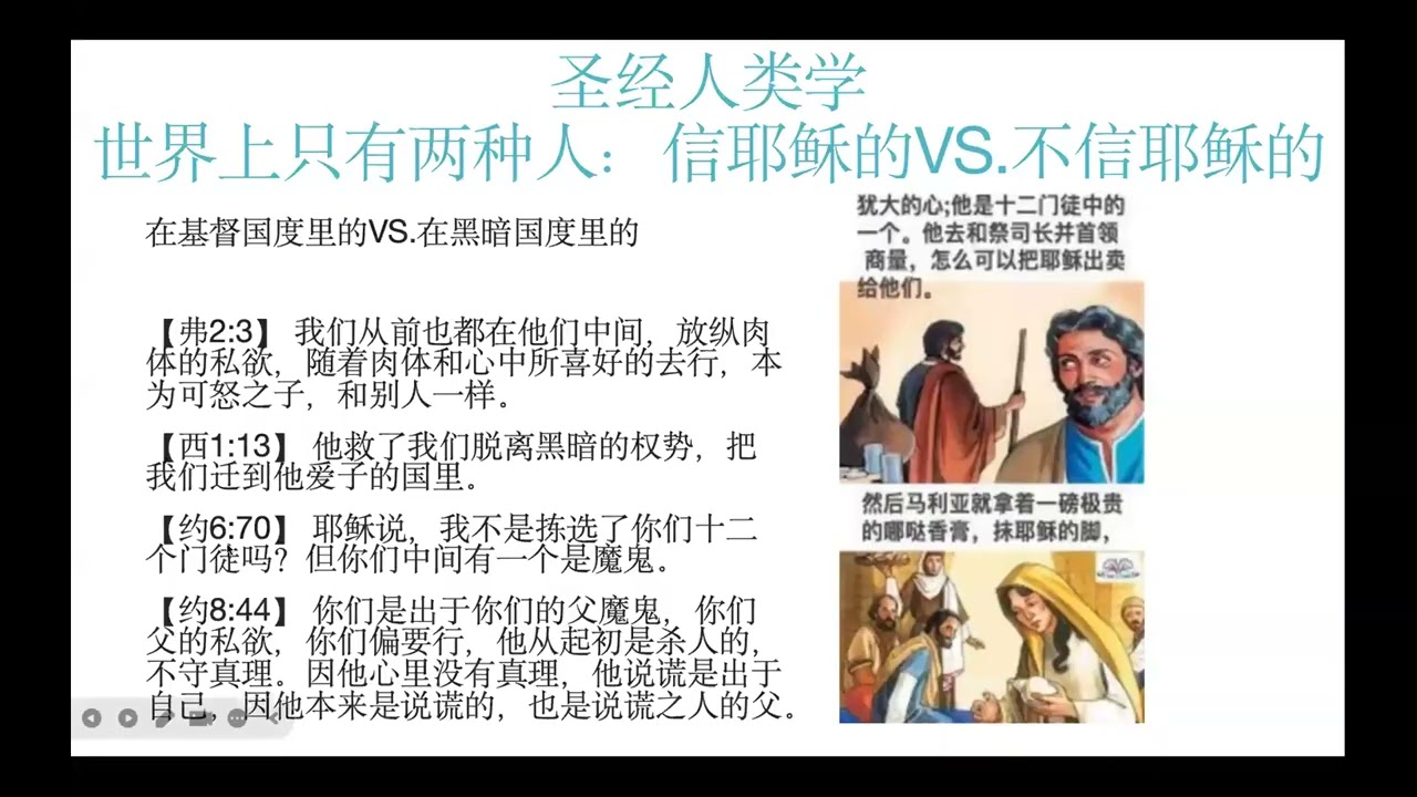 三层天圣经世界观解经但以理书第三堂