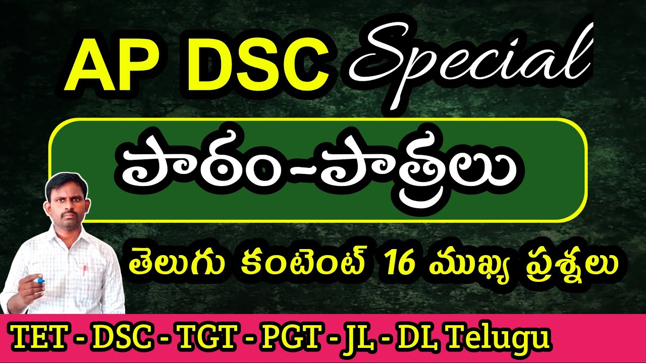 తెలుగు కంటెంట్| #prakriyalu #apdsc |#telugu |#telugucontent |#tet |  @Ayyagari Lessons