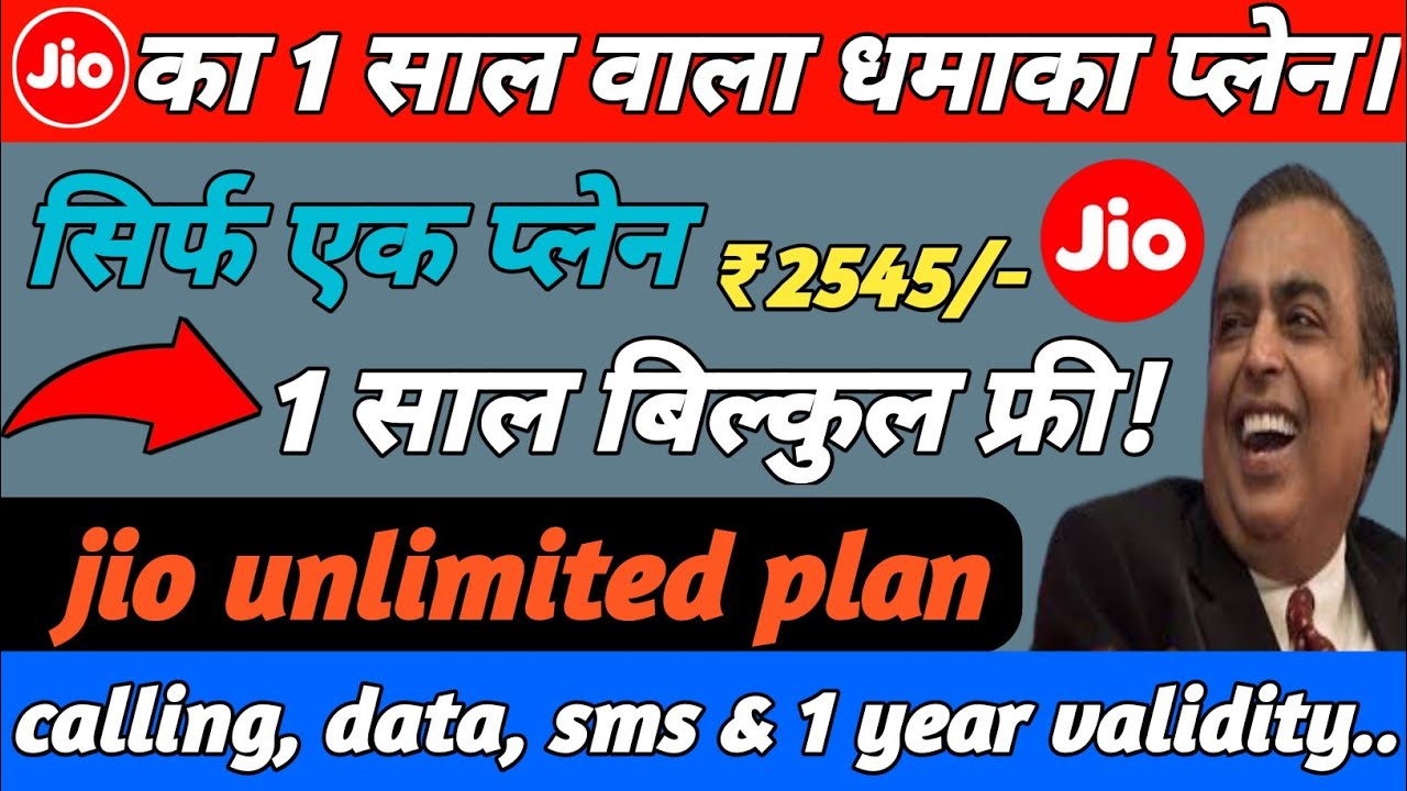 जिओ का सबसे सस्ता 1 साल का प्लान। Jio 1 year plan 2022 offer..jio new plan..
