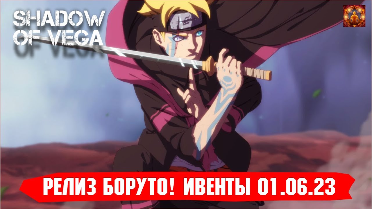 БОРУТО ИЗМЕНИЛИ НИНГУ! ПЕРВЫЙ КРАСНЫЙ УНИКУМ! ОБЗОР ИВЕНТОВ 01.06.23 Тени Пика | Конфликт хидзюцу
