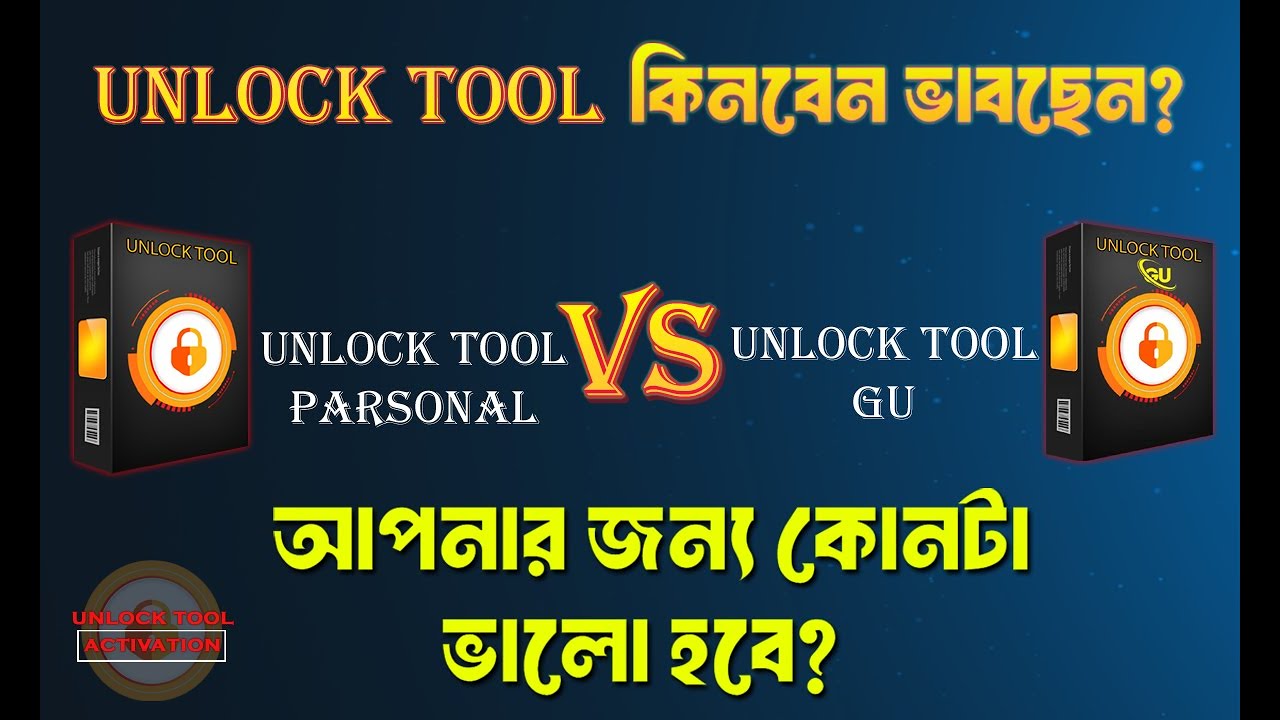 মোবাইল ফ্ল্যাশ আনলক করার জন্য সেরা টুল | How to purchase Unlock Tool | Unlock Tool Activation |