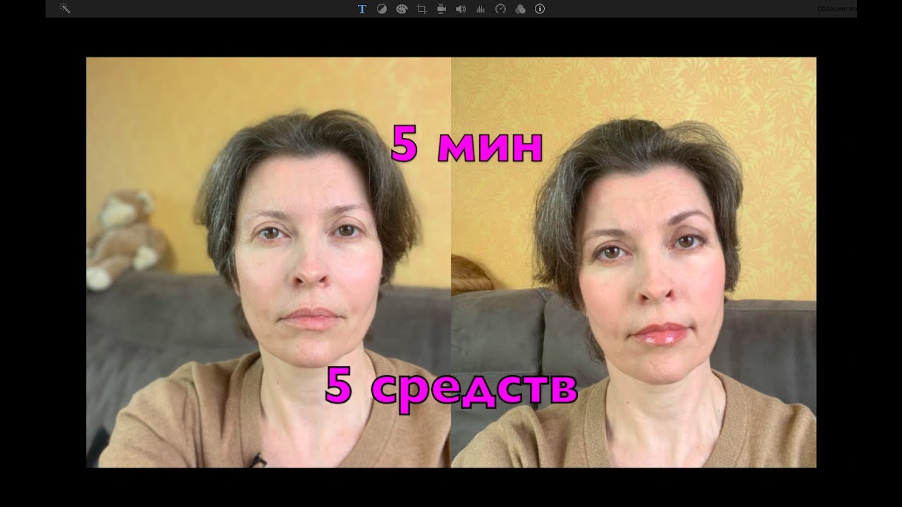 МАКИЯЖ за 5 МИНУТ. всего 5 СРЕДСТВ.